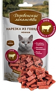 Деревенские лакомства для кошек Нарезка из говядины нежная 45г.