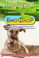 БиоФлор ошейник для щенков 50см. 